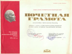 почетная грамота