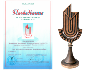 почетный знак белкоопсоюза
