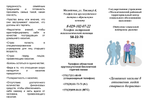 Буклет Домашнее насилие в отношении людей старшего возраста_Страница_1