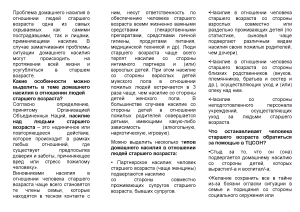 Буклет Домашнее насилие в отношении людей старшего возраста_Страница_2