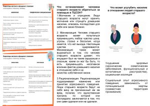 Буклет Индикаторы жестокого обращения с пожилыми гражданами_Страница_2