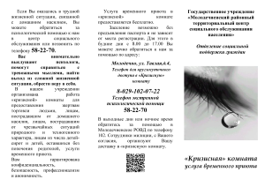 Буклет Кризисная комната_Страница_1