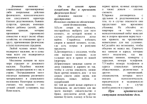 Буклет Кризисная комната_Страница_2