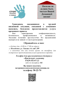 Листовка Кризисная комната