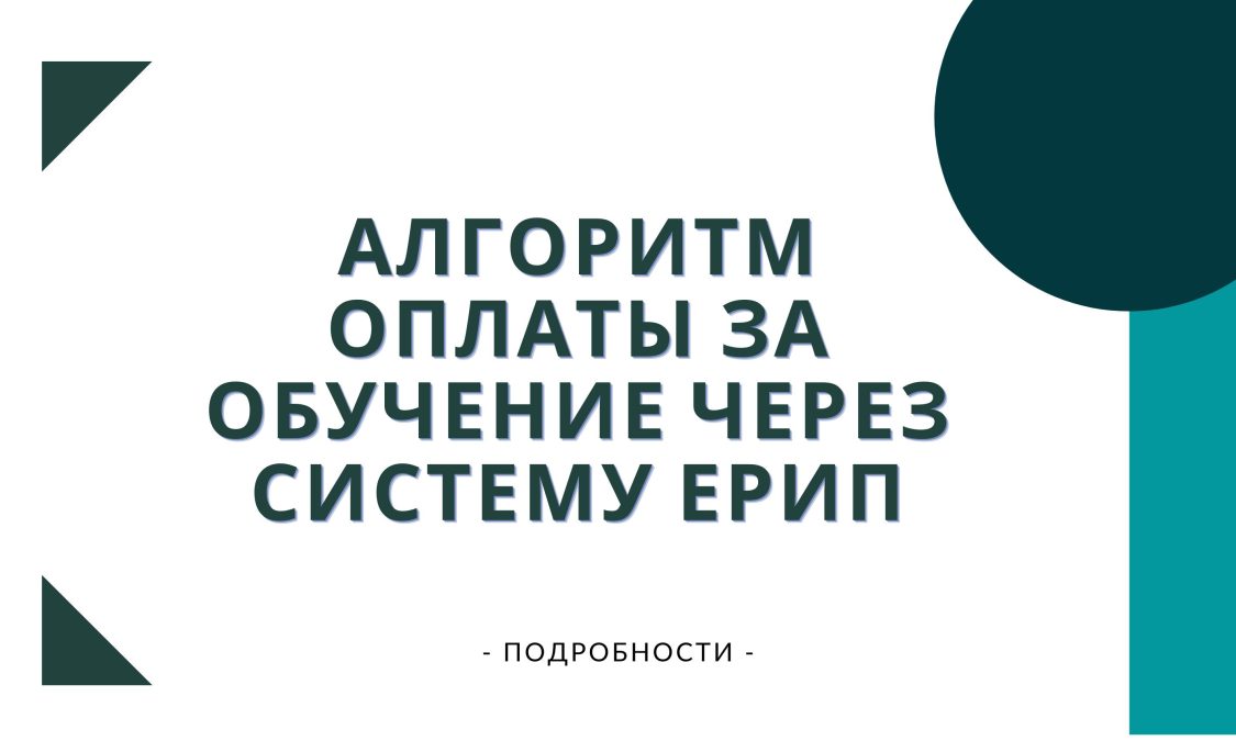 оплата