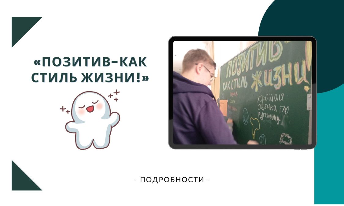 позитив