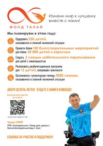 Листовка Фонд Талая