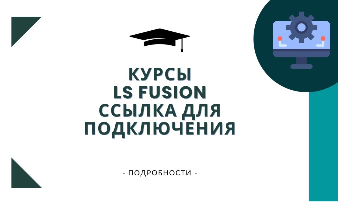 курсы