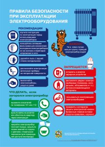 правила безопасности при эксплуатации электрооборудования