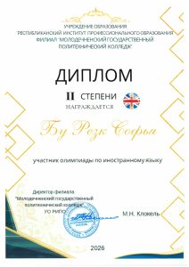 диплом