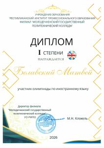 диплом