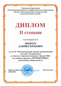 диплом мат
