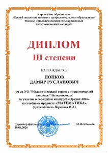 диплом мат