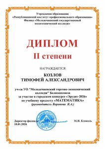 диплом мат